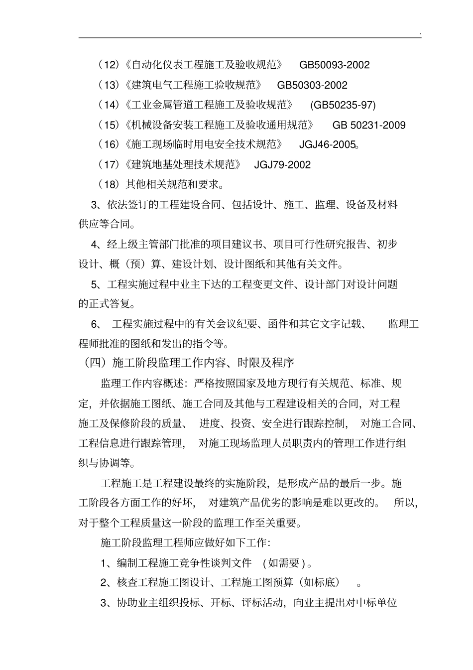 市政工程污水管网监理大纲范本_第3页