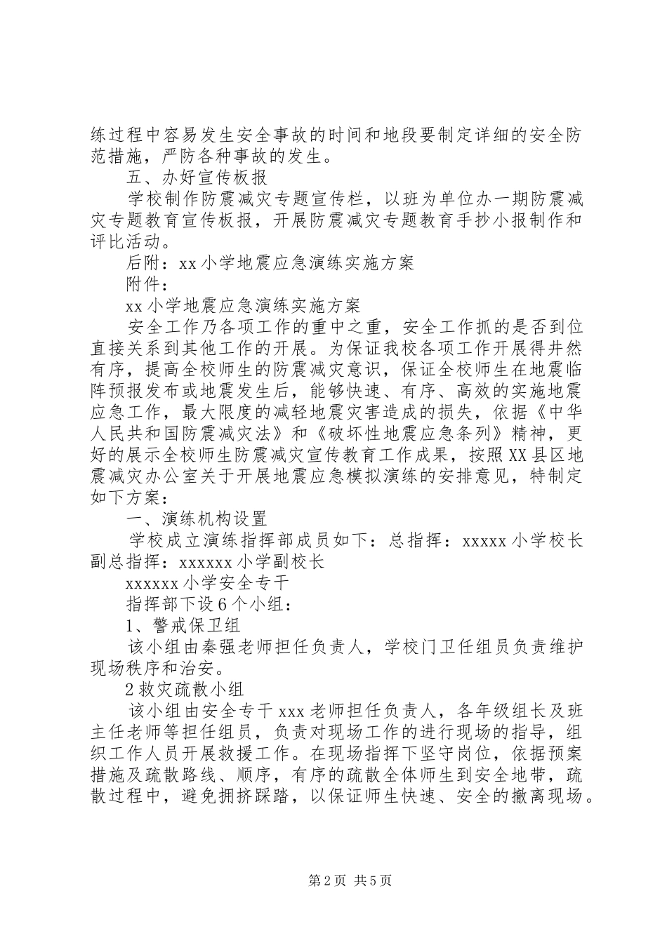 丰城四中“防震减灾宣传教育活动周”方案 _第2页