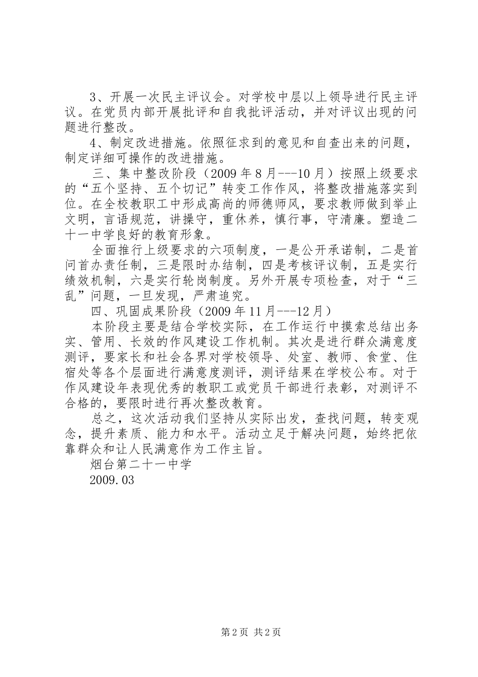 领导干部作风建设整改落实实施方案 _第2页