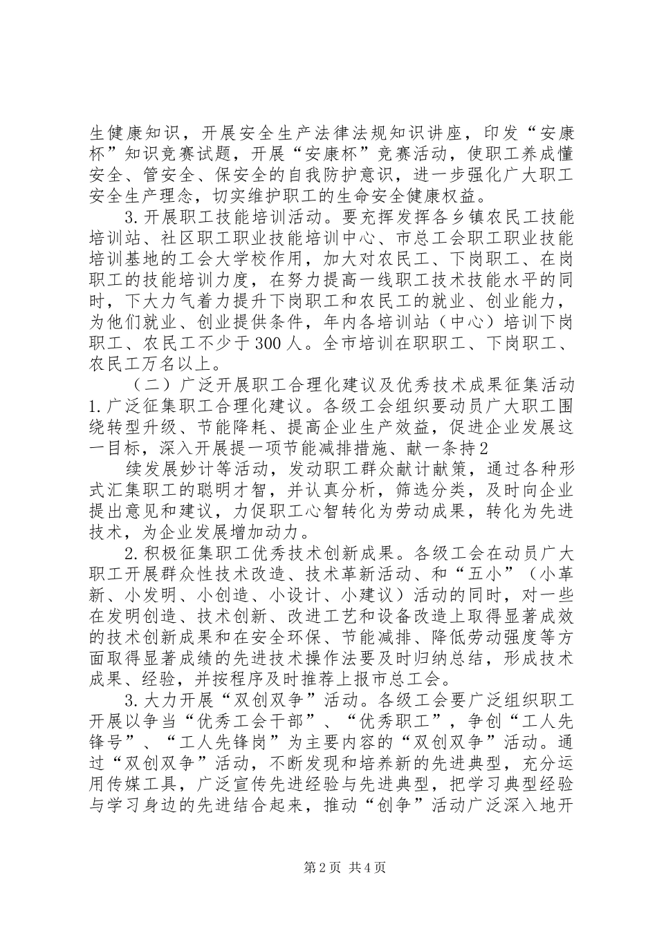XX县区总工会职业技能素质提升活动方案 _第2页