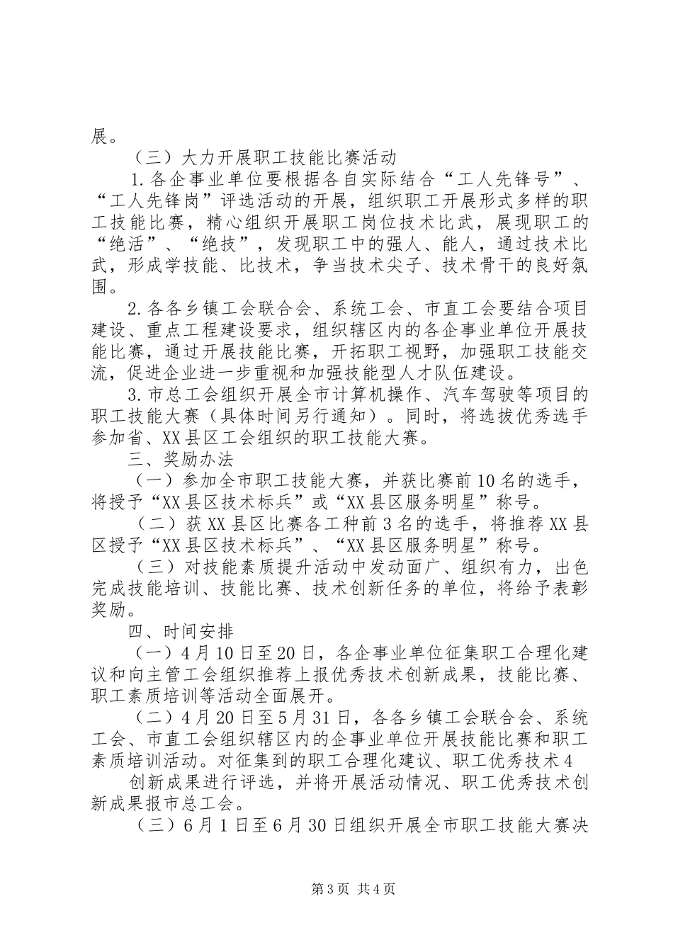 XX县区总工会职业技能素质提升活动方案 _第3页