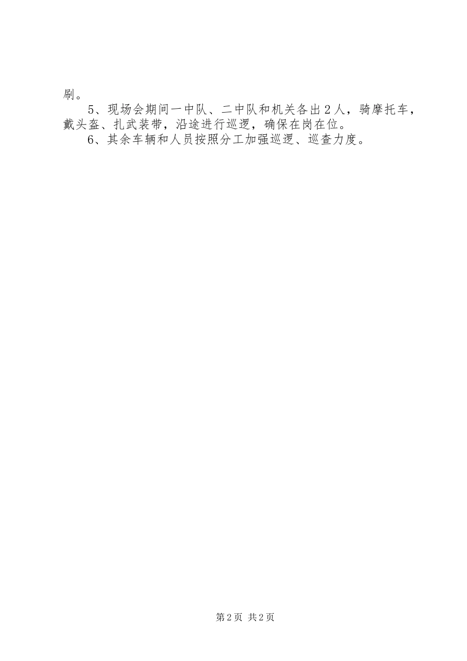 城管执法局执法质量年现场会方案 _第2页