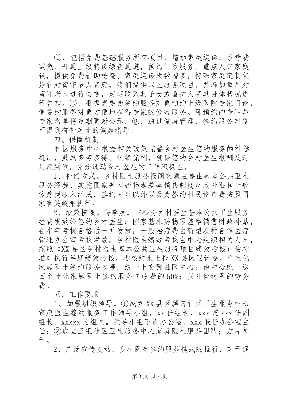 XX年家庭医生签约服务工作方案 _第3页