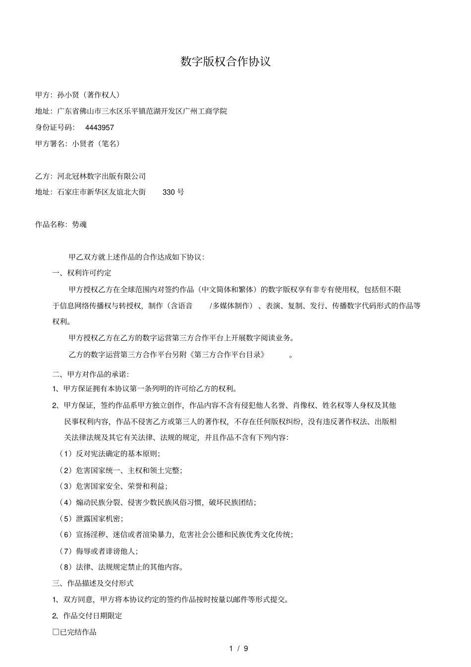 作品合作协议_第1页