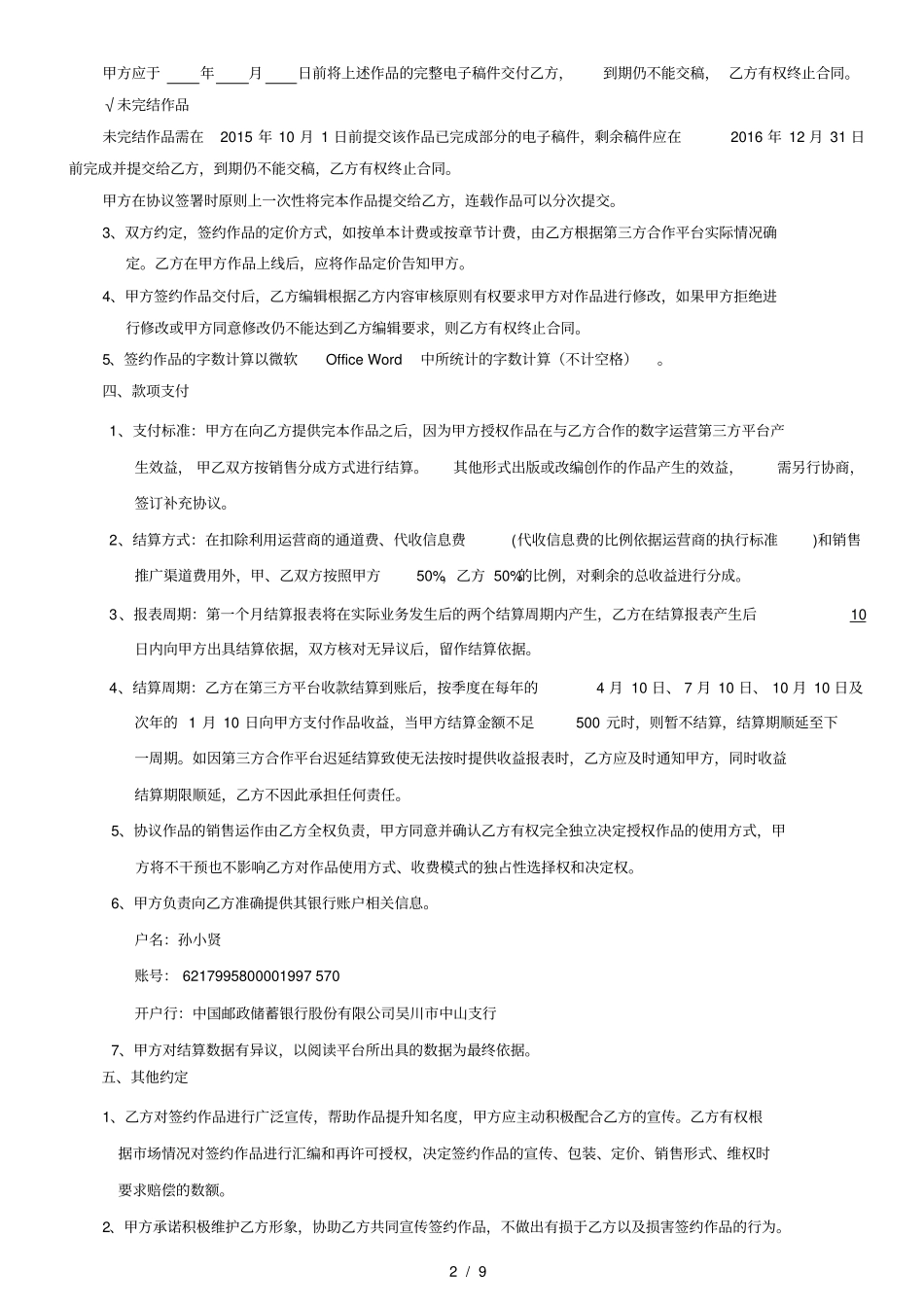 作品合作协议_第2页