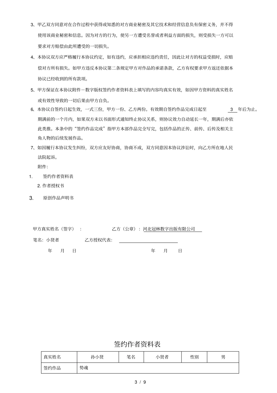 作品合作协议_第3页