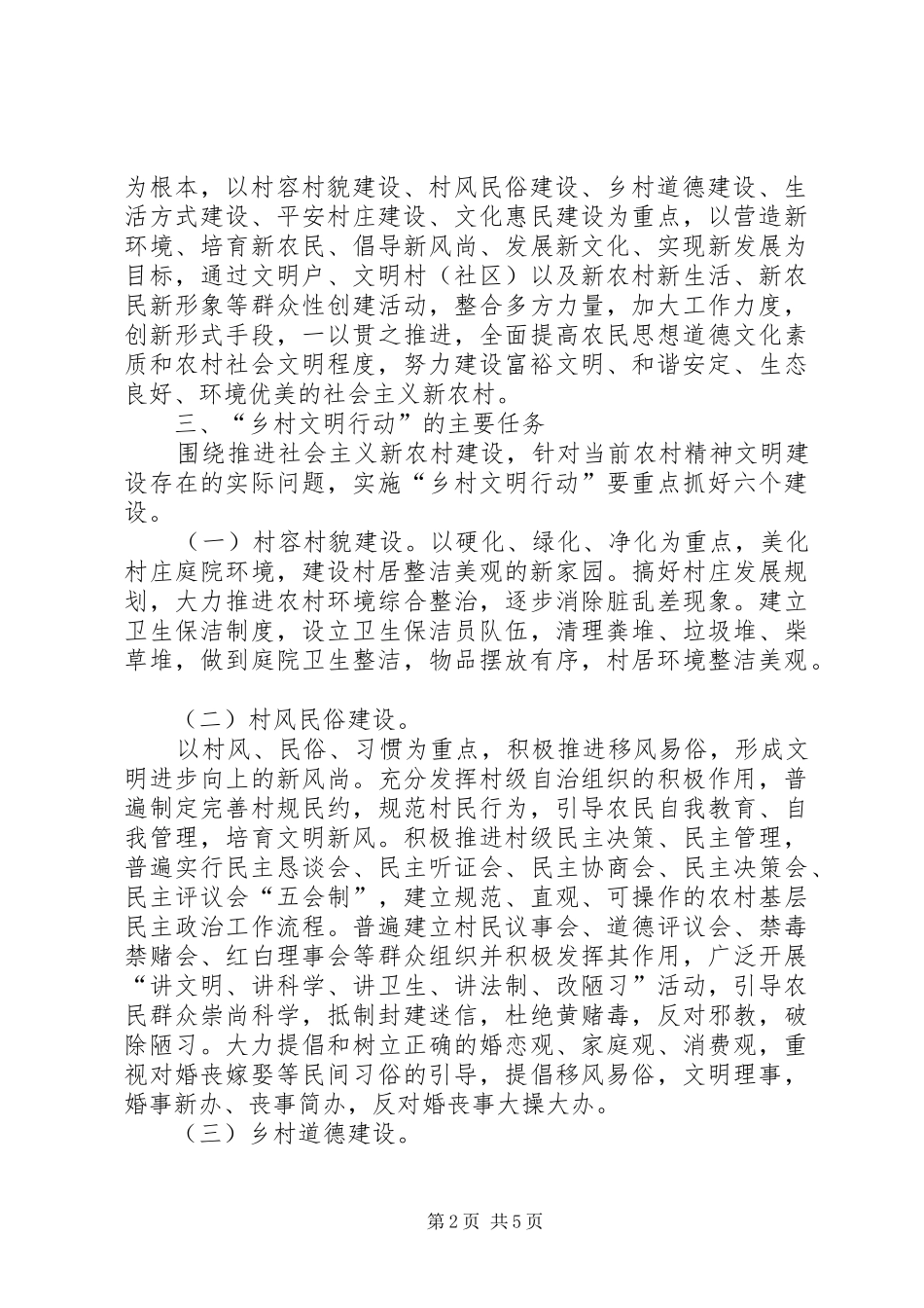 乡村文明行动方案 _第2页