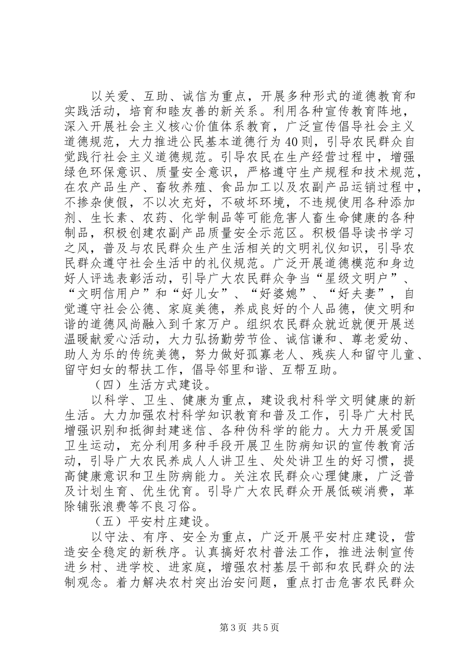 乡村文明行动方案 _第3页