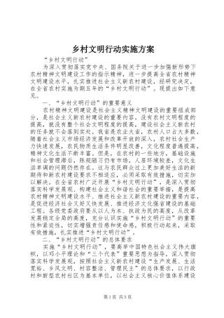 乡村文明行动方案 