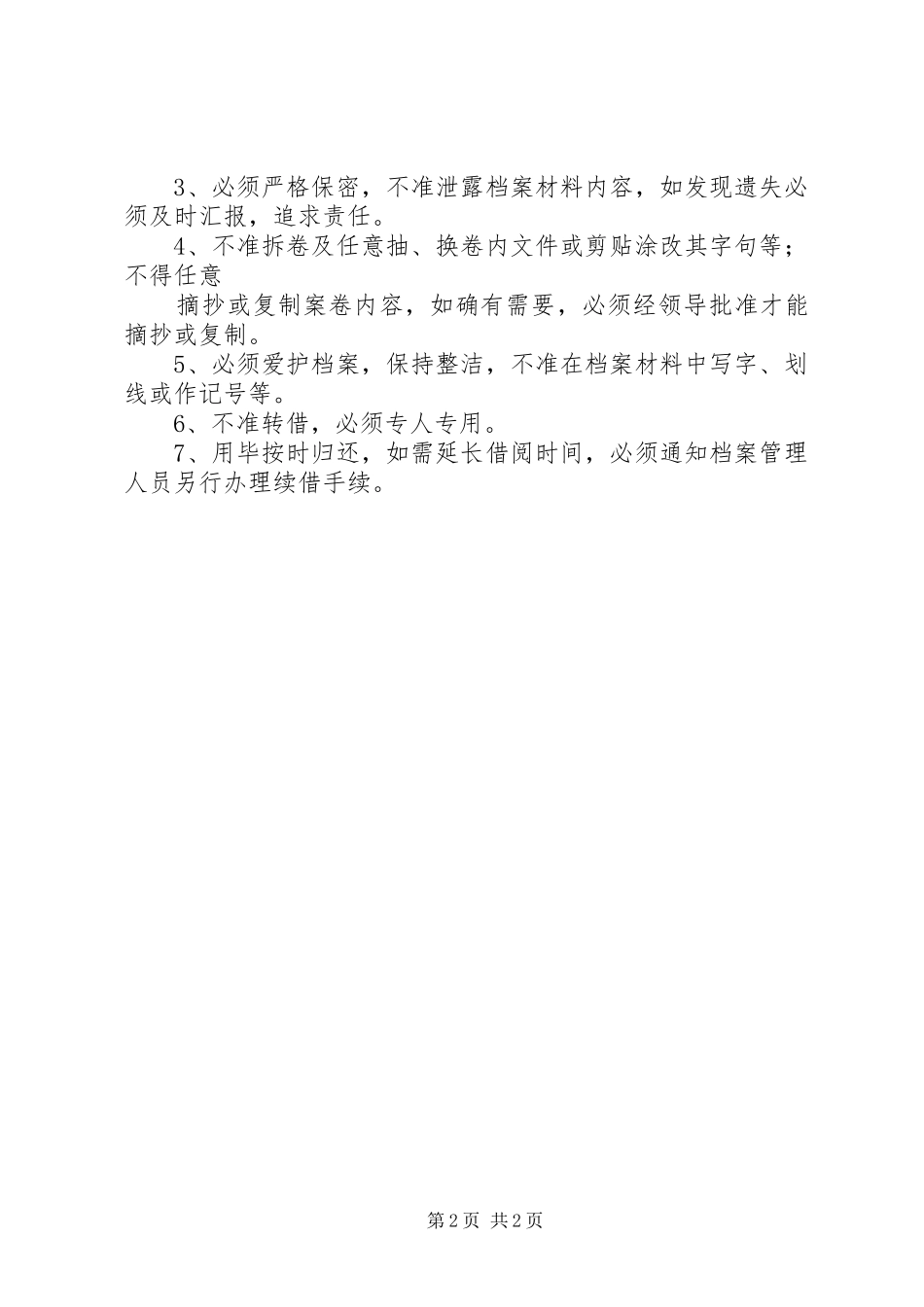 公司档案管理实施方案 _第2页