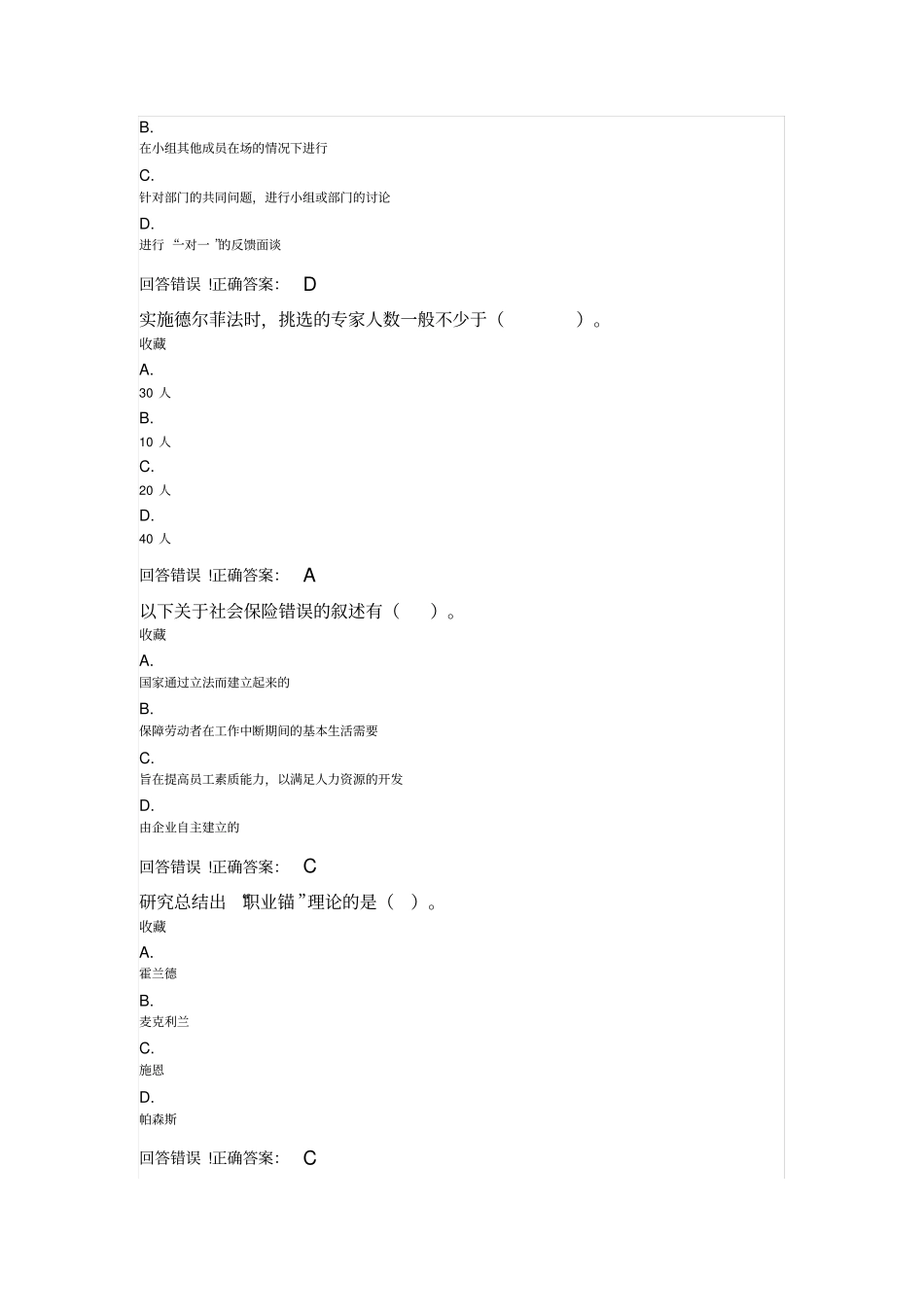 大学《人力资源管理》试题库及答案_第2页