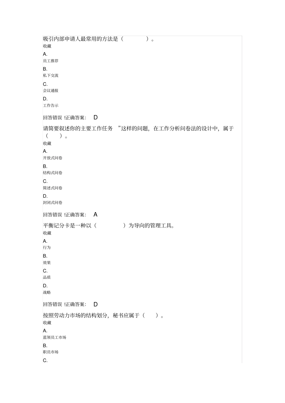 大学《人力资源管理》试题库及答案_第3页