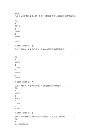 大学《人力资源管理》试题库及答案