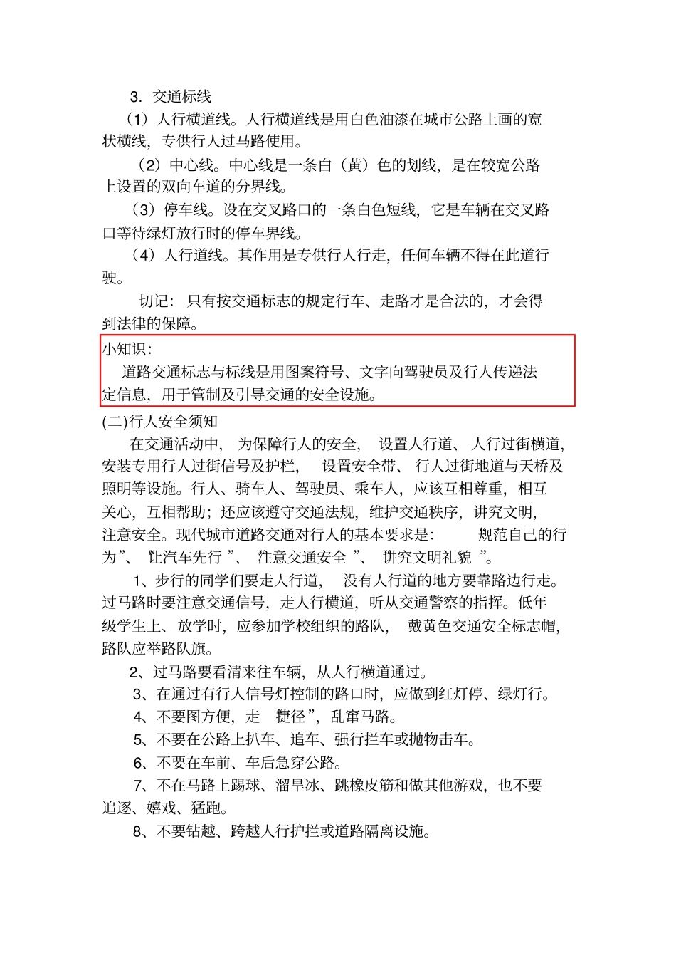 安全防护与自救互救教案_第3页