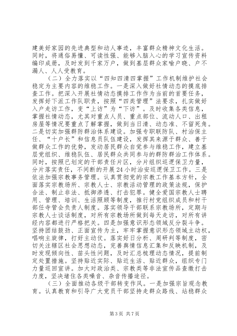 关于在全乡开展各级干部赴基层转变作风服务群众活动方案 _第3页