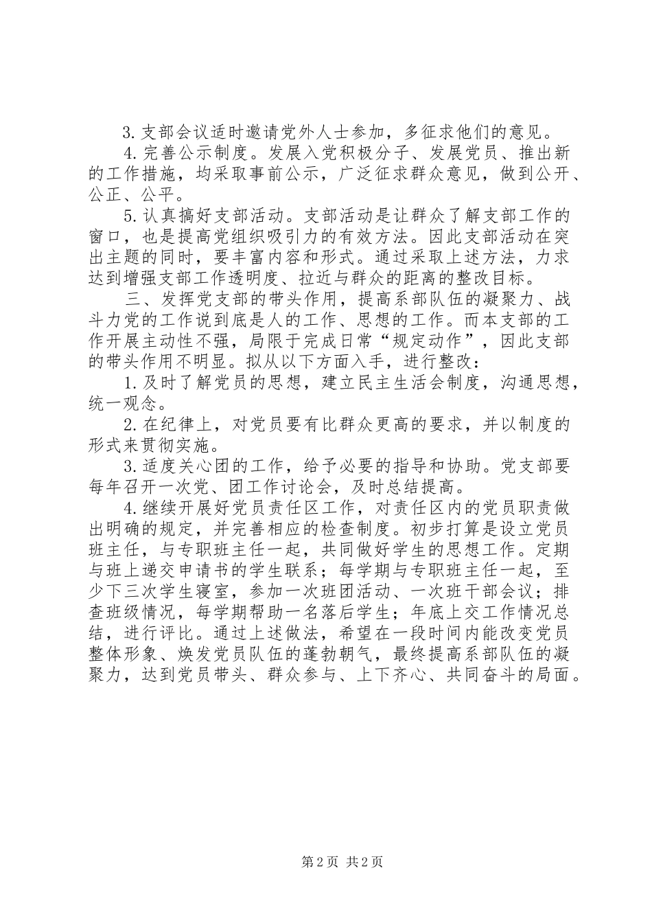 学校党支部整改实施方案 _第2页