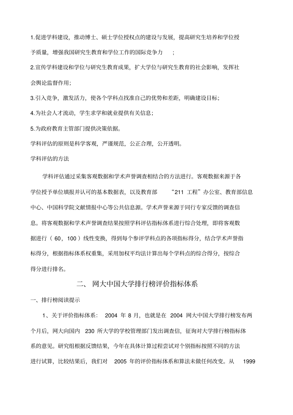 五个中国大学排名机构评价指标体系._第2页