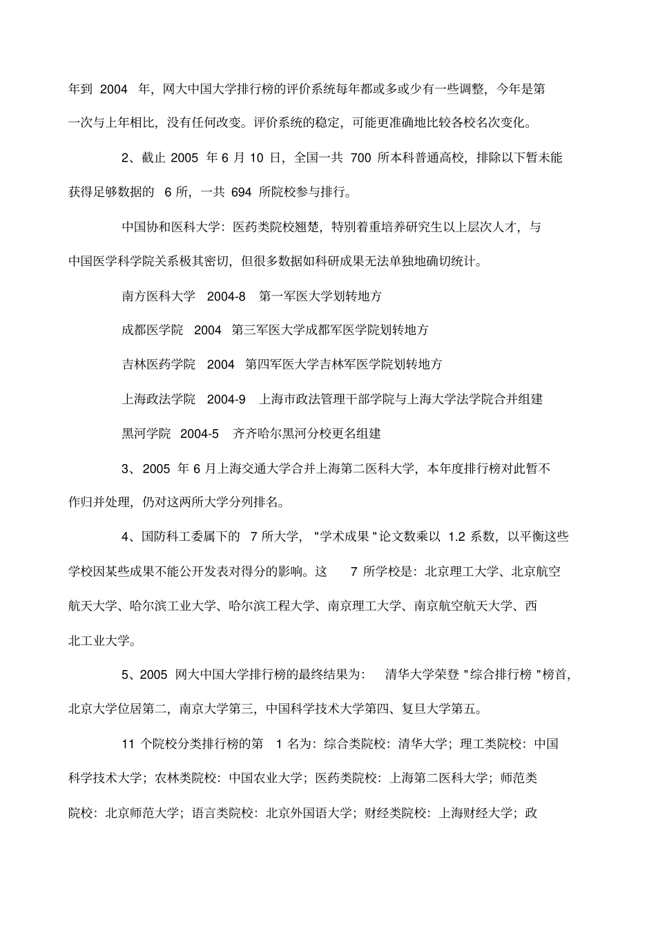 五个中国大学排名机构评价指标体系._第3页