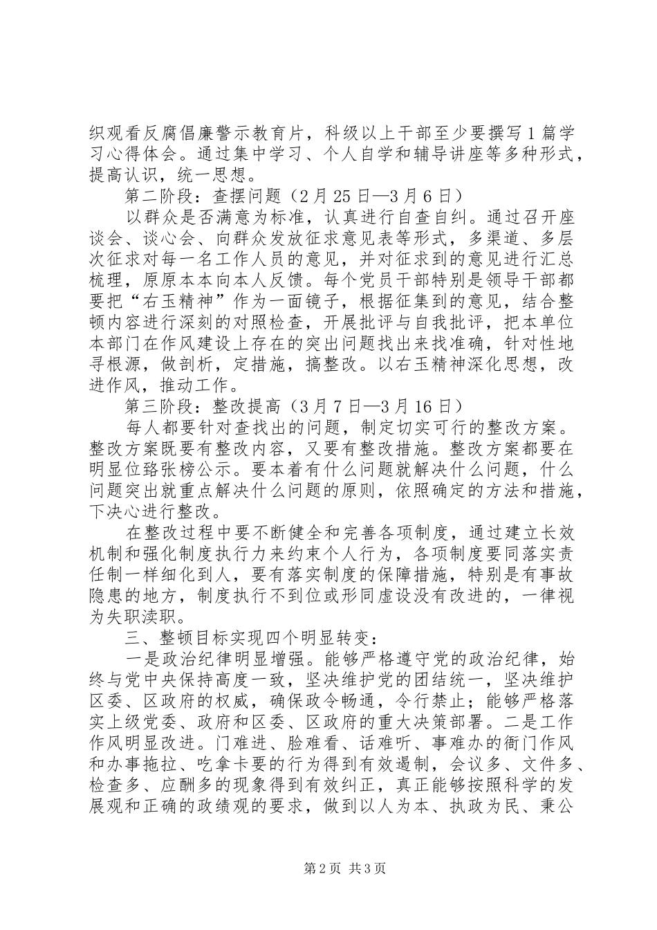 纪律整顿方案 _第2页