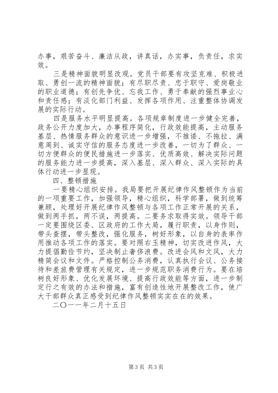 纪律整顿方案 _第3页