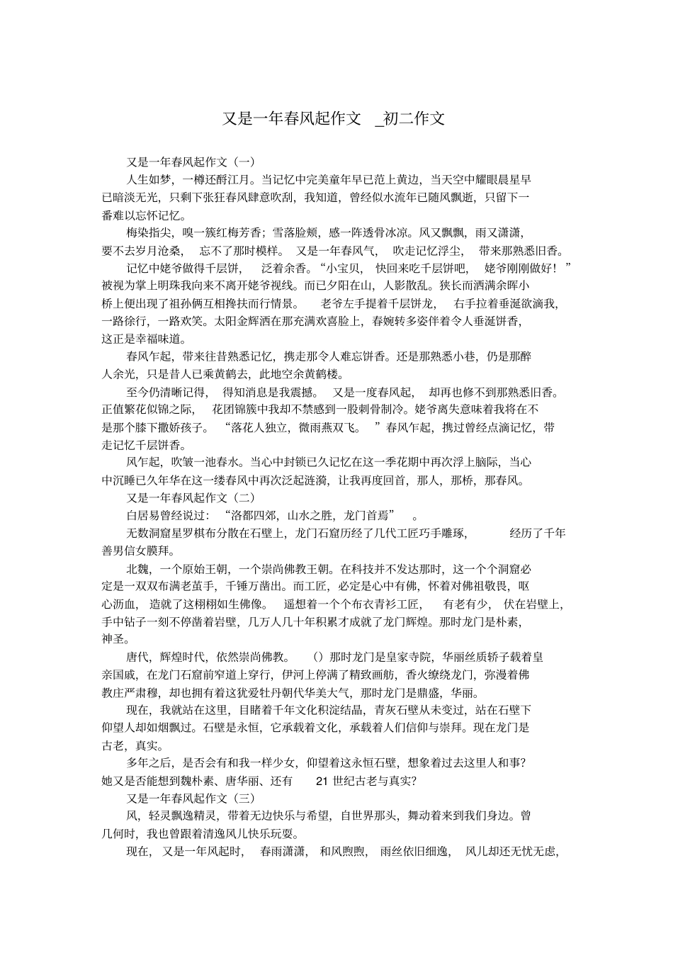 又是一年春风起作文_初二作文.doc_第1页