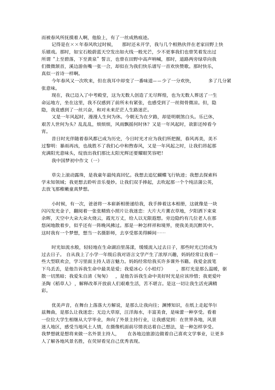 又是一年春风起作文_初二作文.doc_第2页