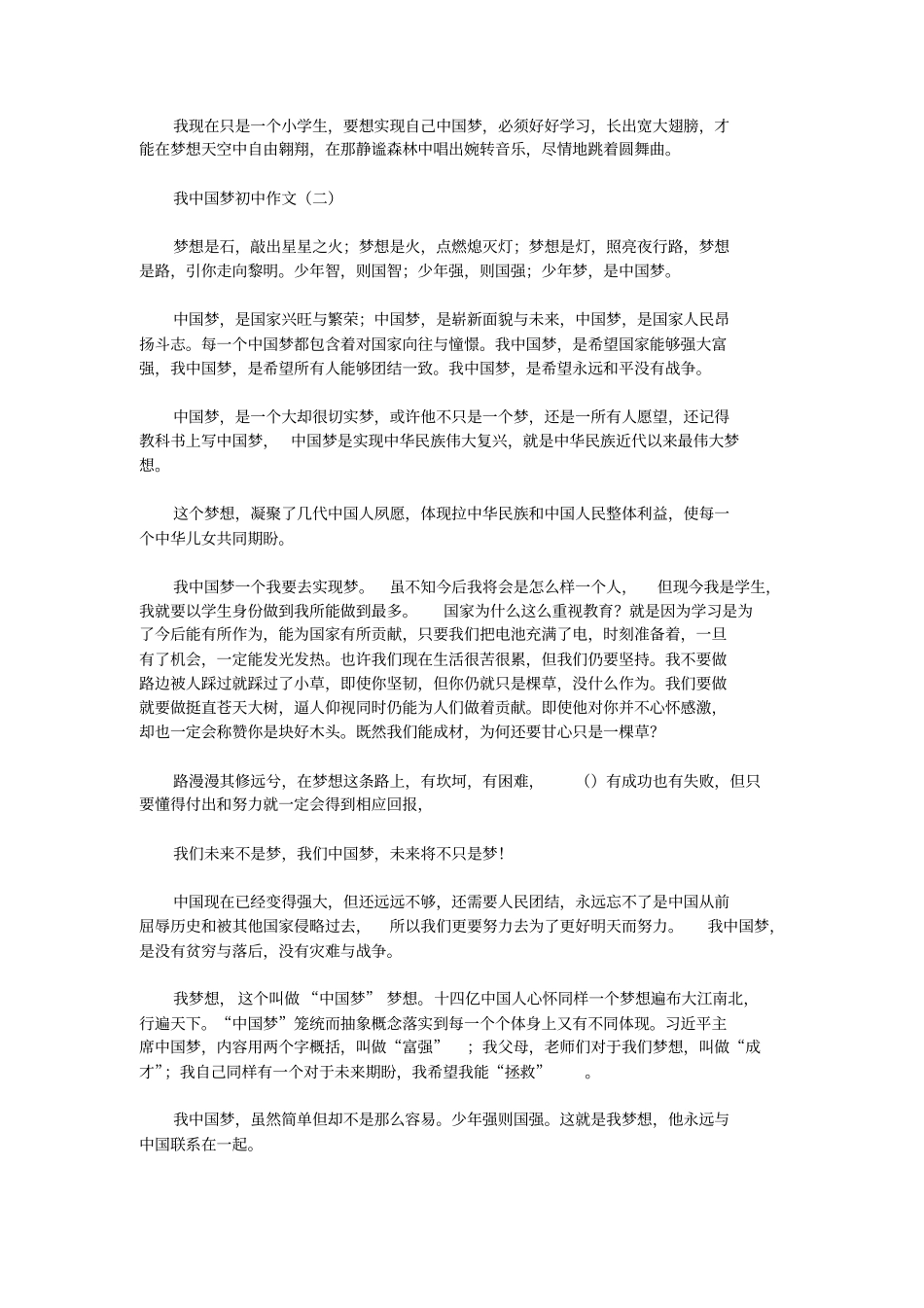 又是一年春风起作文_初二作文.doc_第3页