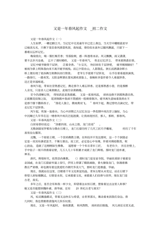 又是一年春风起作文_初二作文.doc
