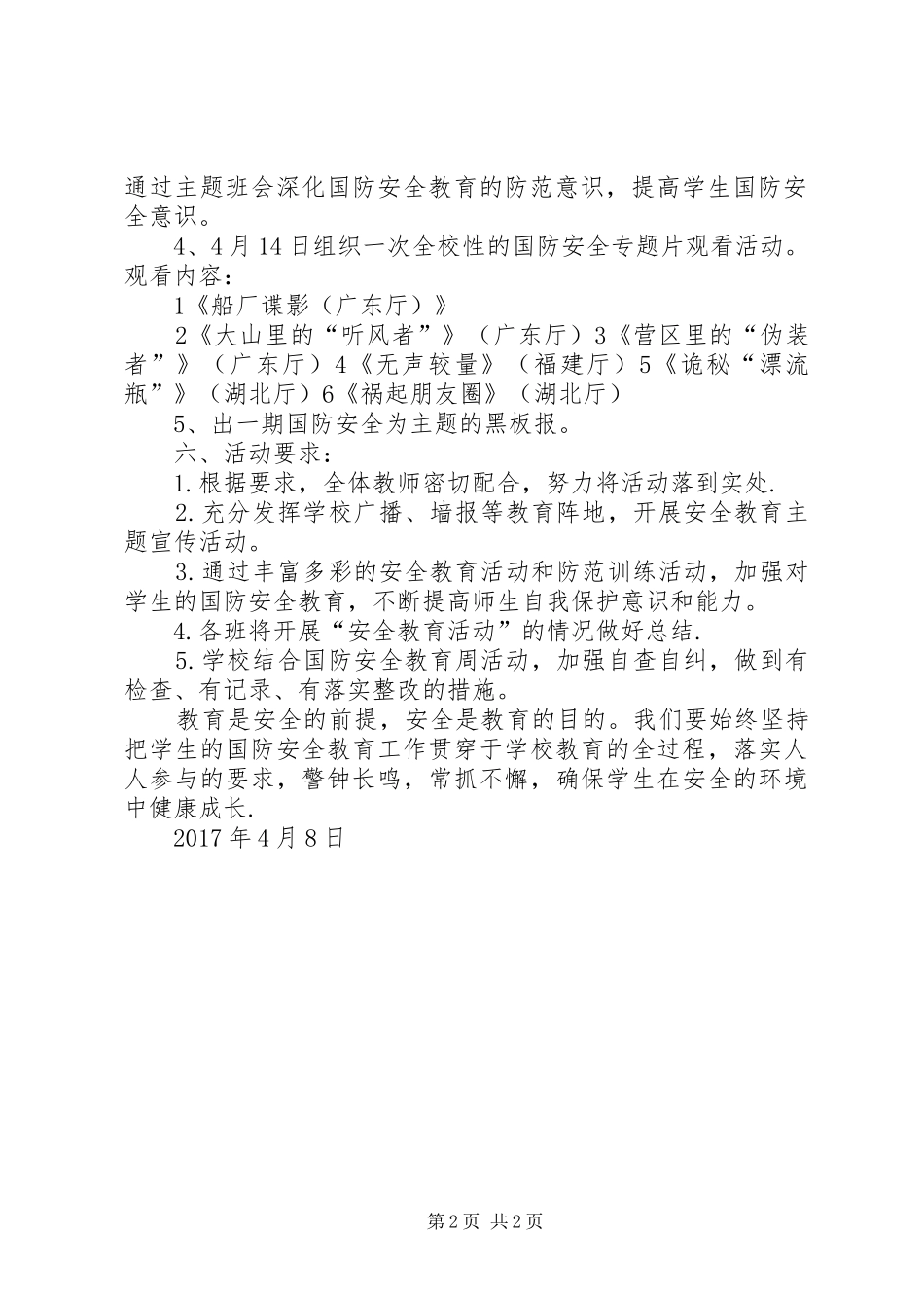 国家安全专题教育活动实施方案 _第2页