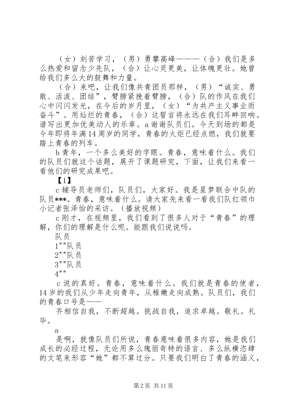 十四岁青春仪式实施方案与主持词 _第2页