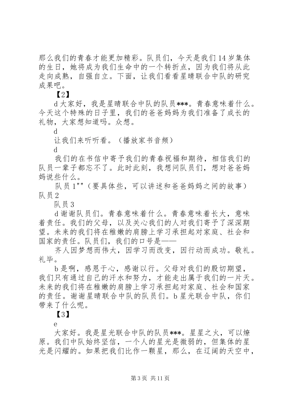 十四岁青春仪式实施方案与主持词 _第3页