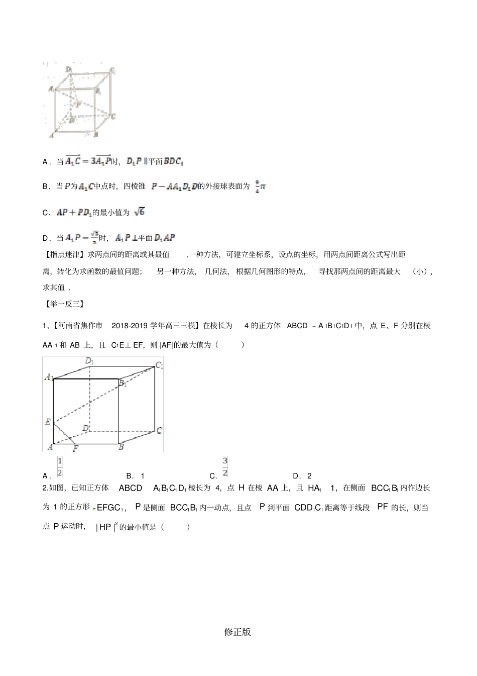 专题4.3立体几何的动态问题-2020届高考数学压轴题讲义(选填题)(原卷版)_第3页