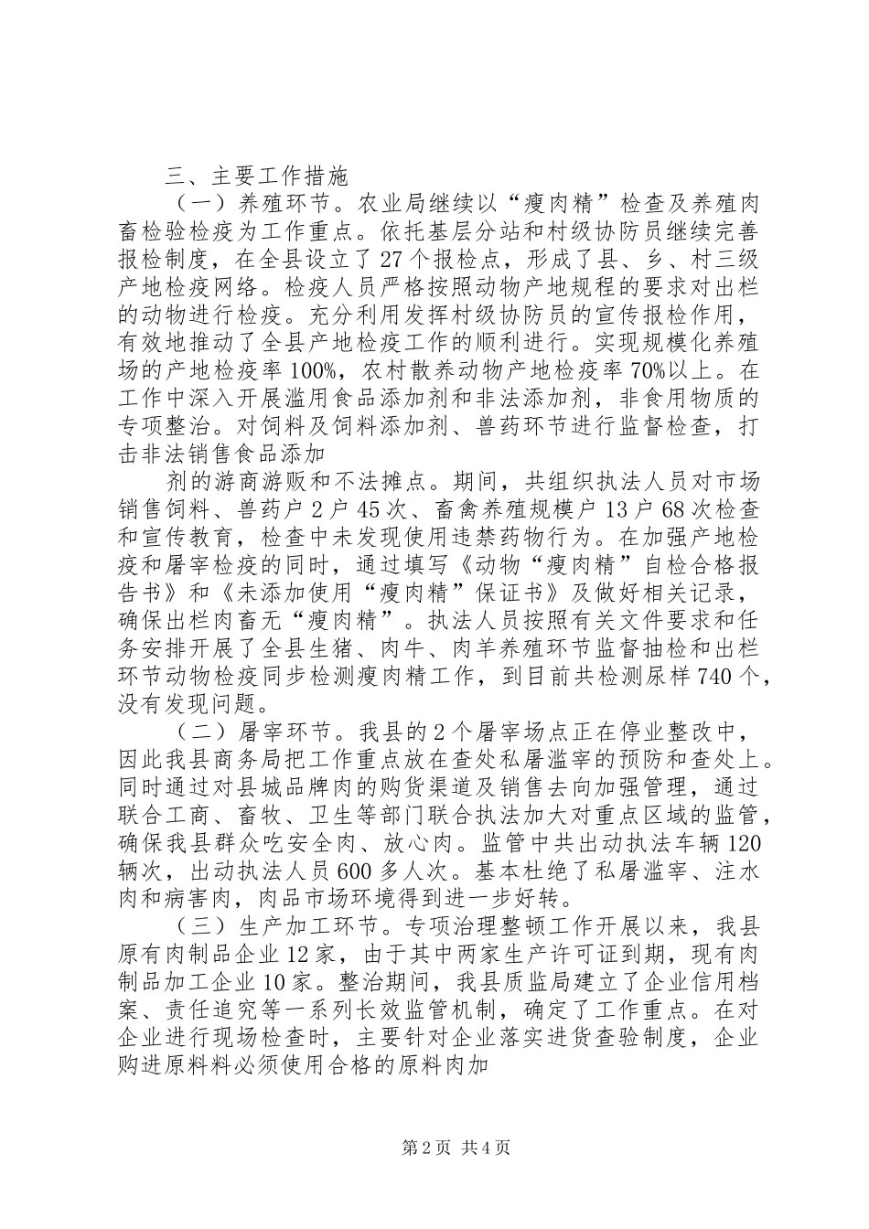 工商所开展鲜肉和肉制品安全整顿治理工作实施方案 _第2页
