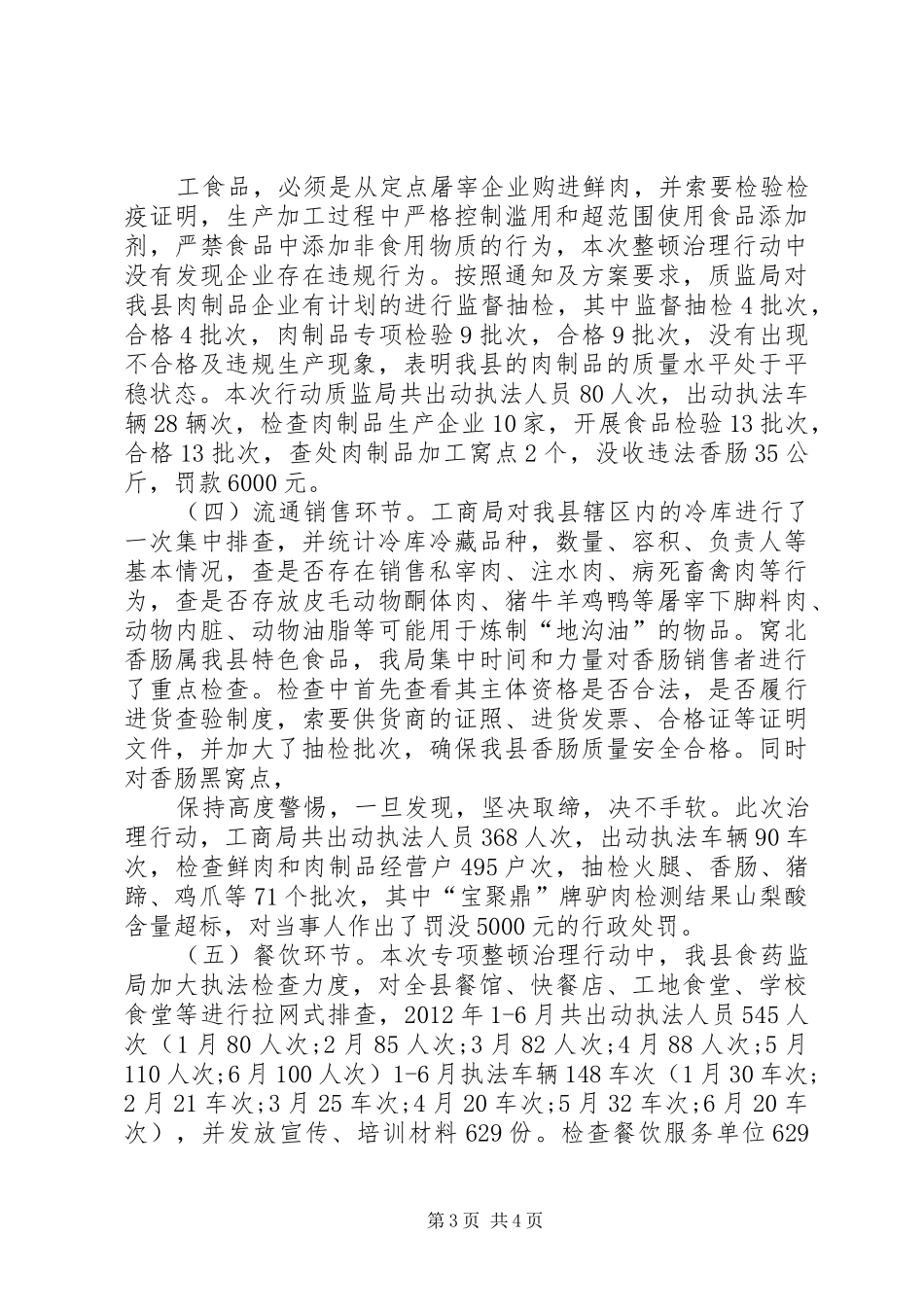 工商所开展鲜肉和肉制品安全整顿治理工作实施方案 _第3页