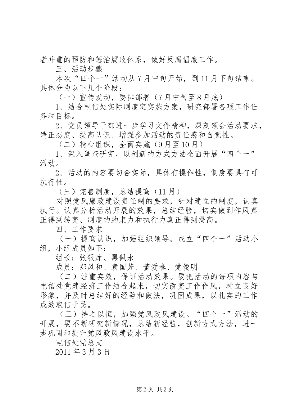 党风廉政建设五个一活动方案 _第2页