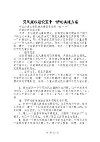 党风廉政建设五个一活动方案 