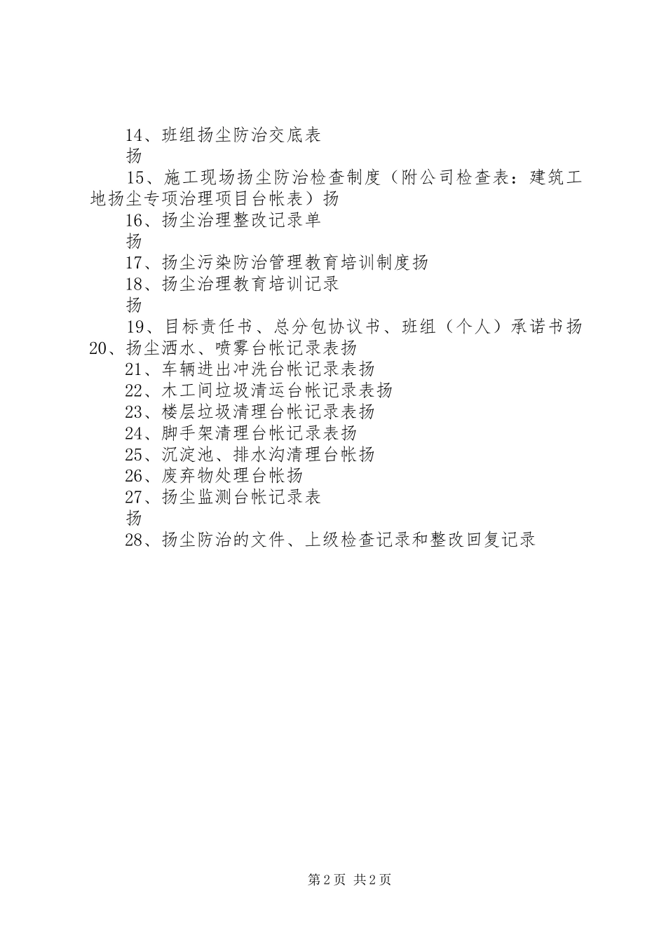 服务南宁体操世锦赛建筑工地扬尘专项治理工作实施方案范文合集 _第2页