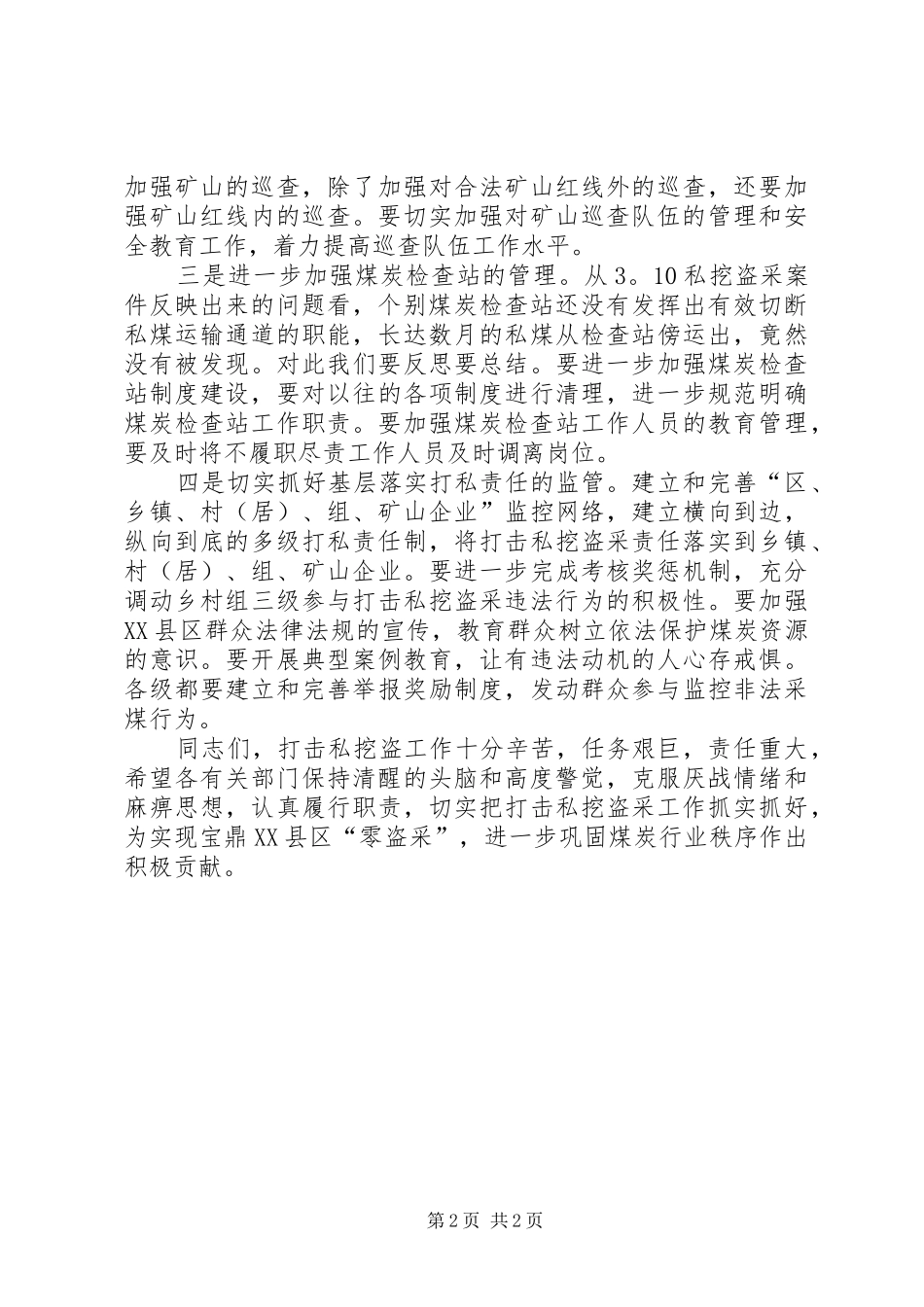 煤矿盗采滥挖方案 _第2页