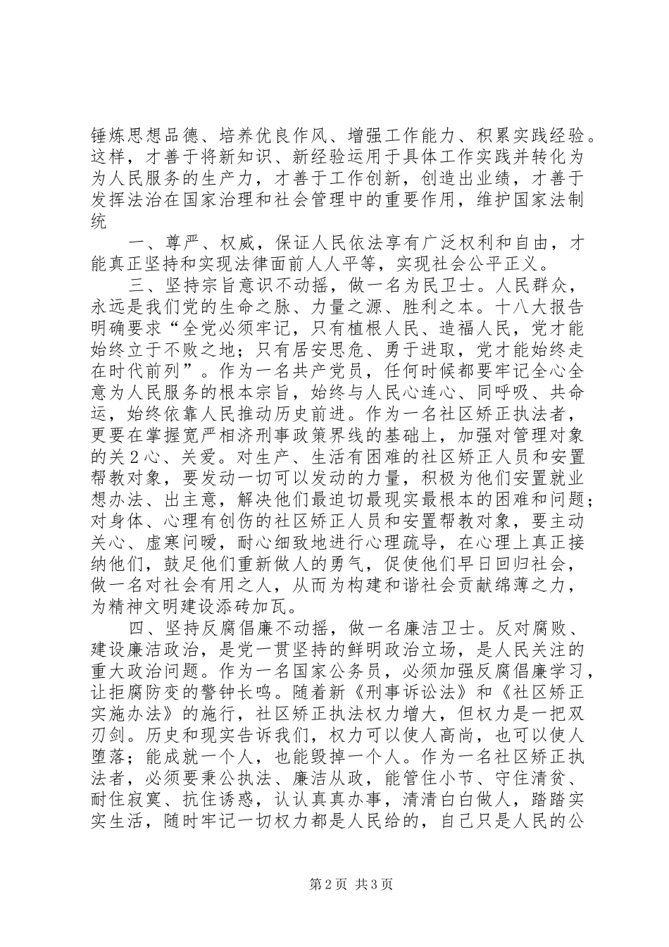 “四对照四提升做忠诚卫士”方案 _第2页