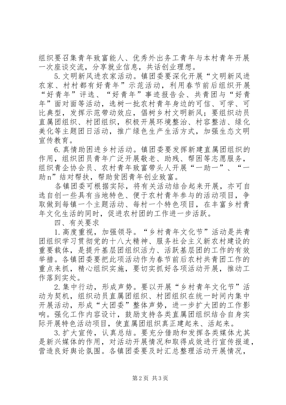 乡村青年文化节活动方案 _第2页
