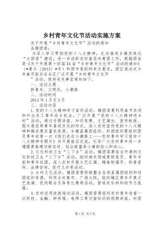 乡村青年文化节活动方案 