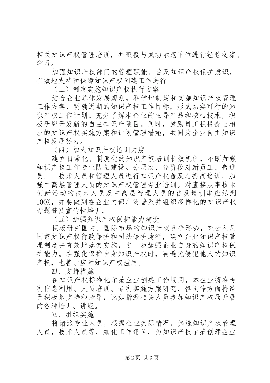 标准化示范创建工作实施方案[范文大全] _第2页