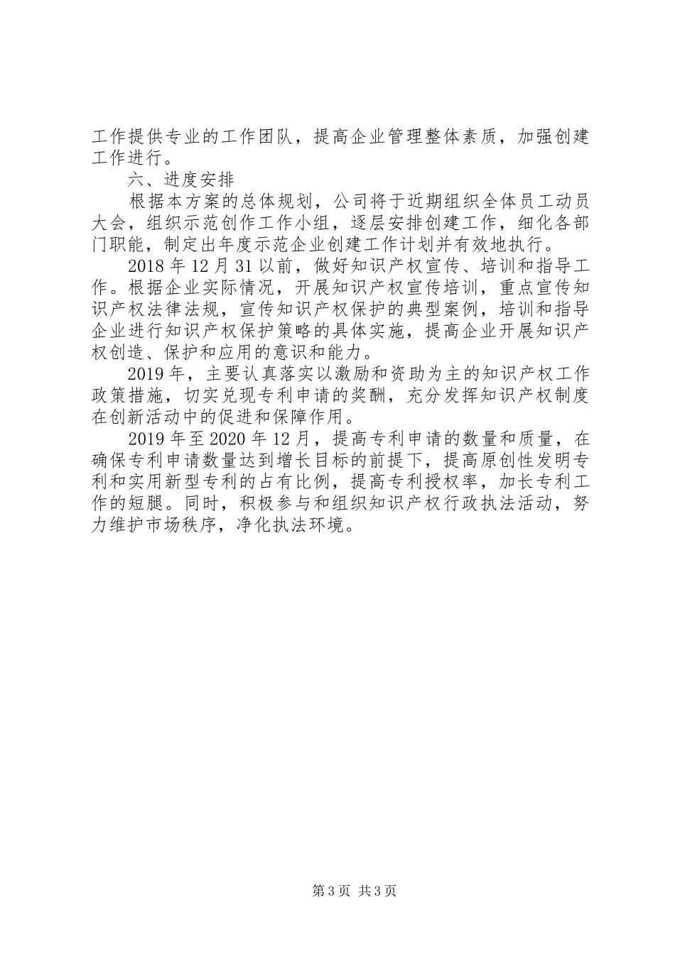 标准化示范创建工作实施方案[范文大全] _第3页