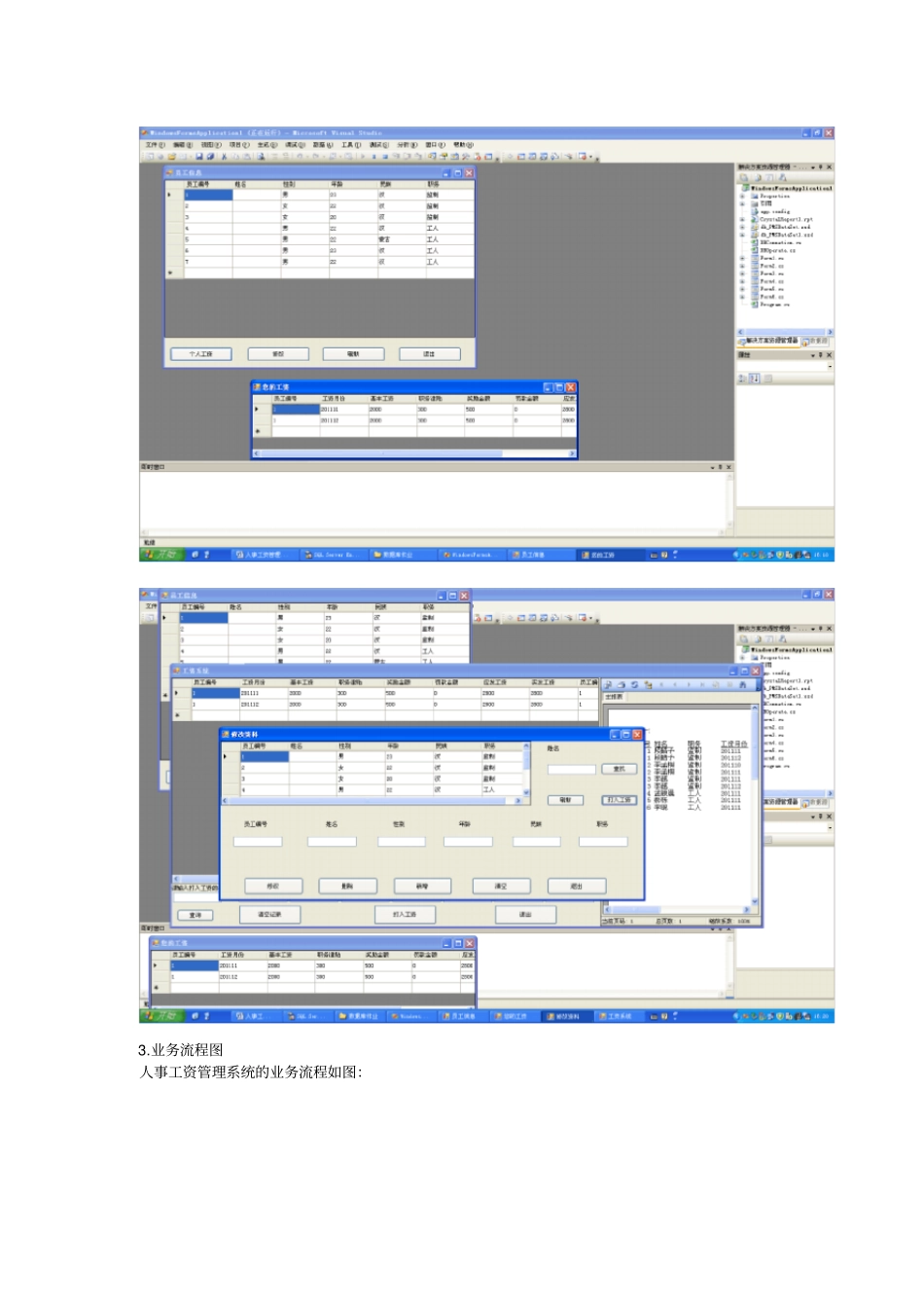 人事工资管理系统设计_第3页