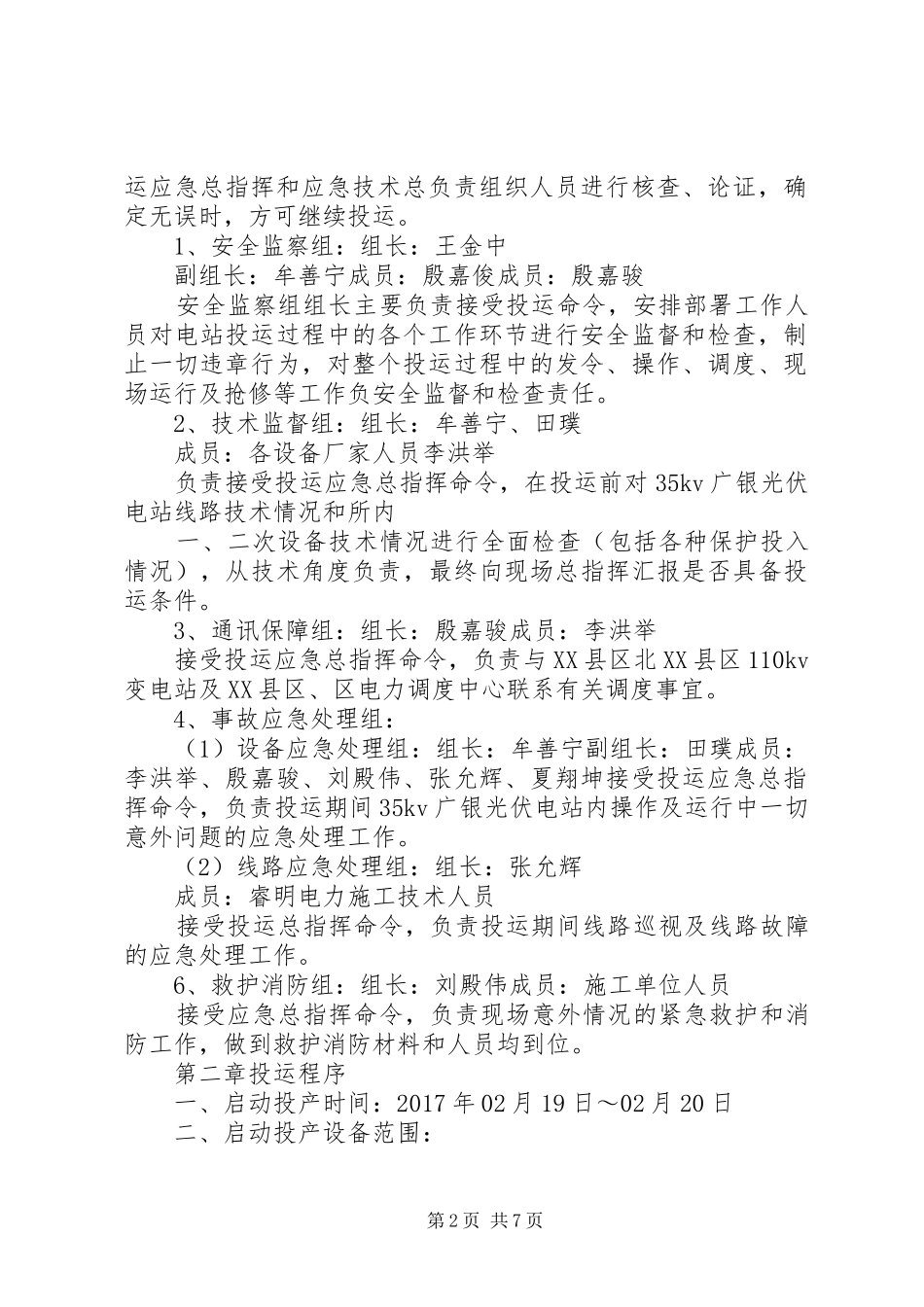 XX年浦南光伏电站质量月活动实施方案 _第2页