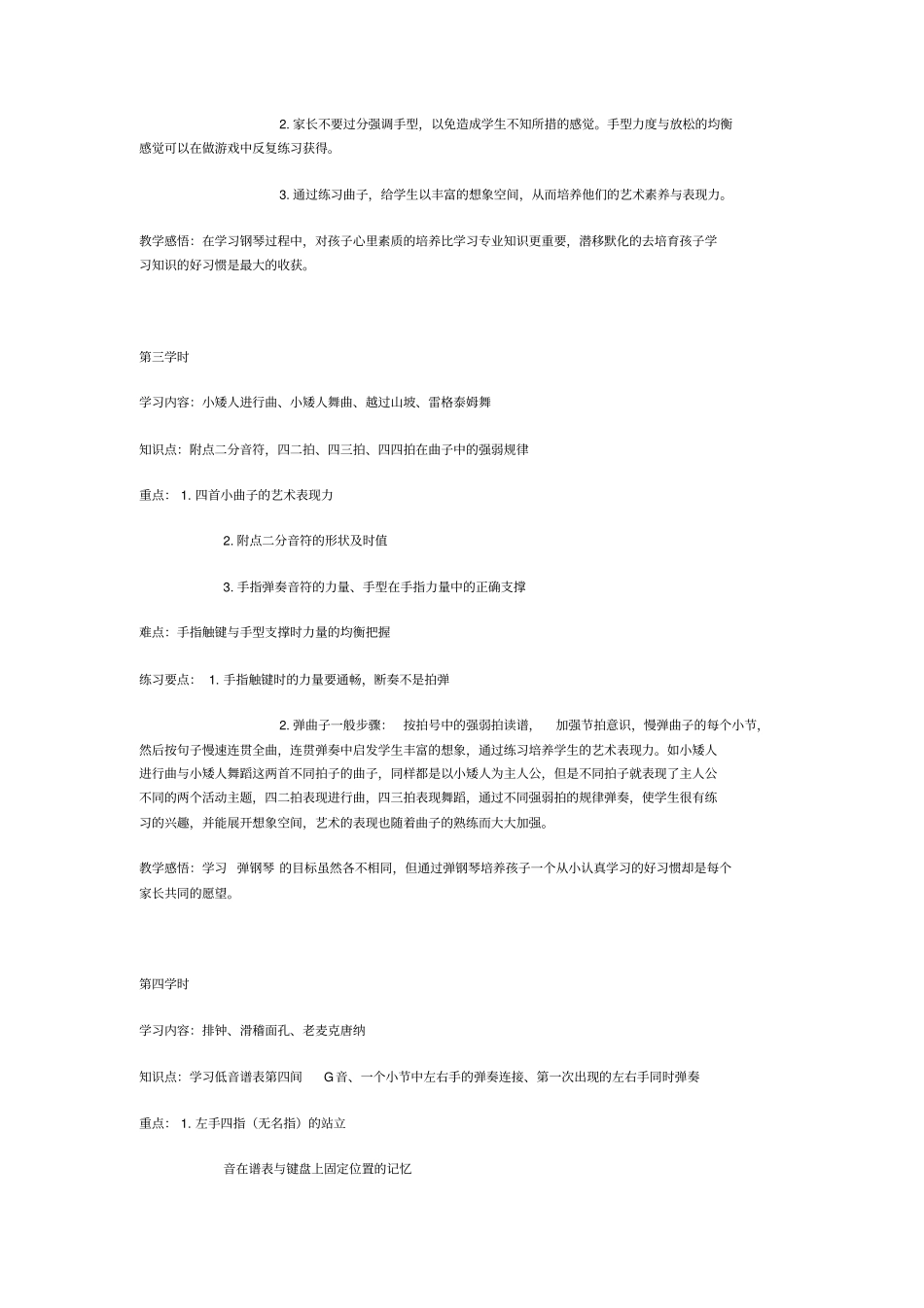 小汤普森教材解析_第3页