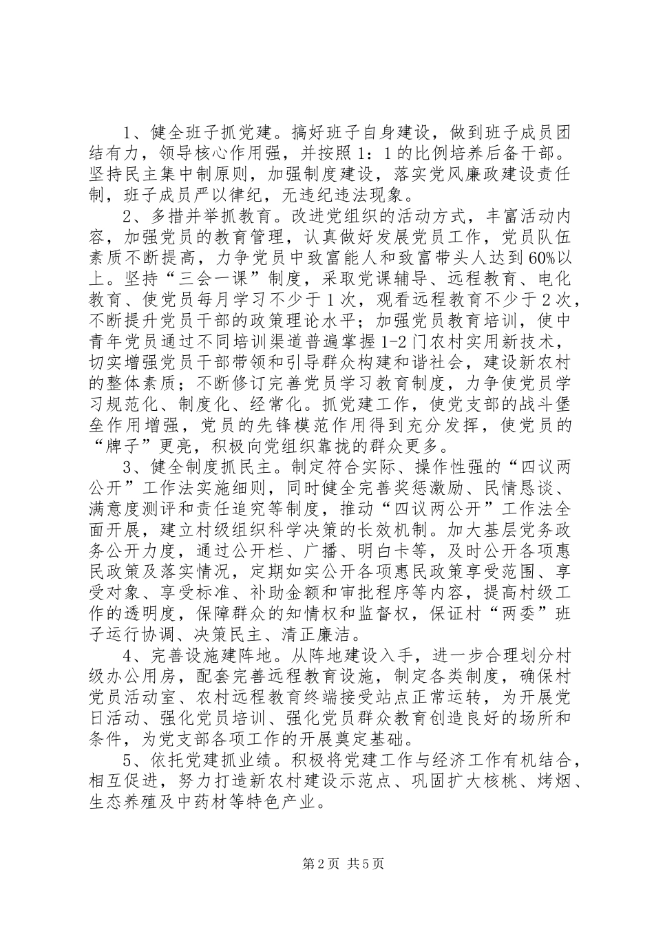 XX乡基层党建示范点创建方案 _第2页