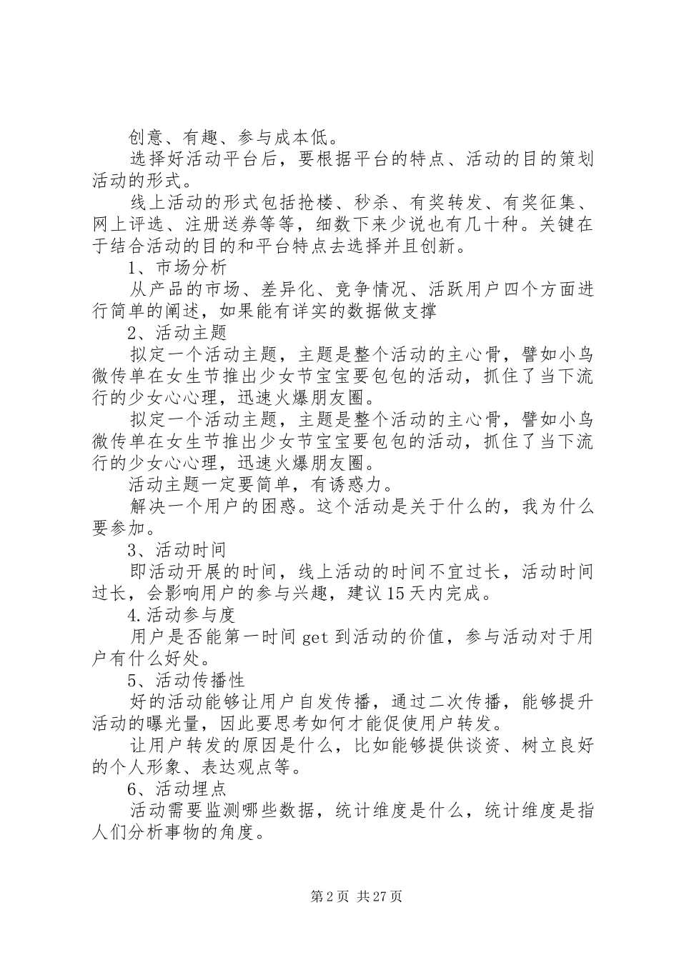 推广实施方案范文4篇_第2页