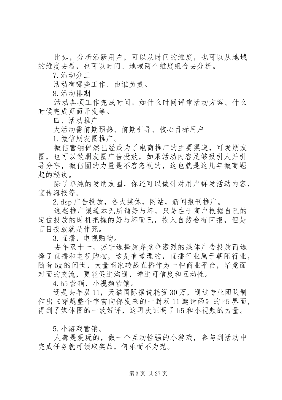 推广实施方案范文4篇_第3页