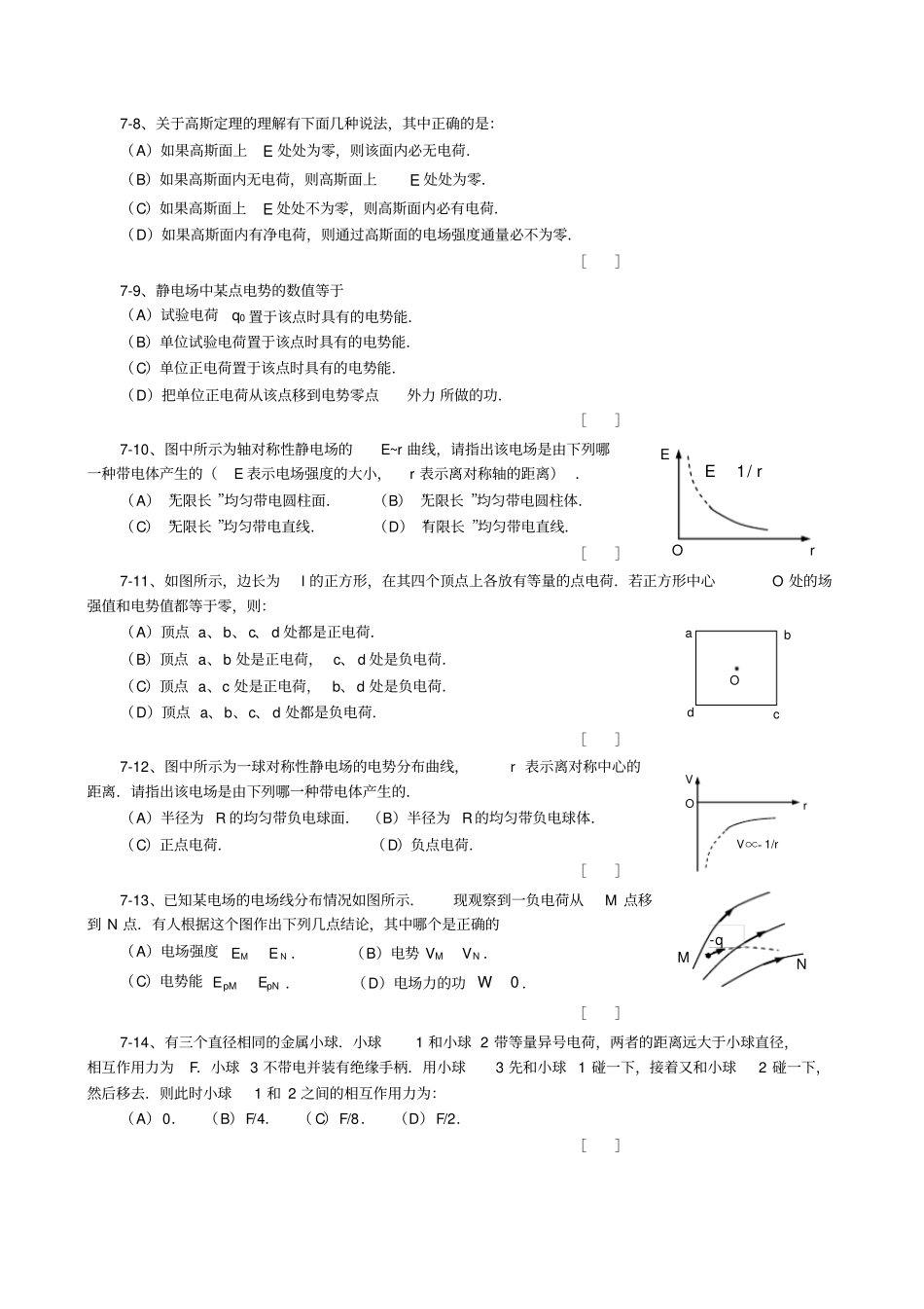 大学物理第7章静电场练习题_第2页